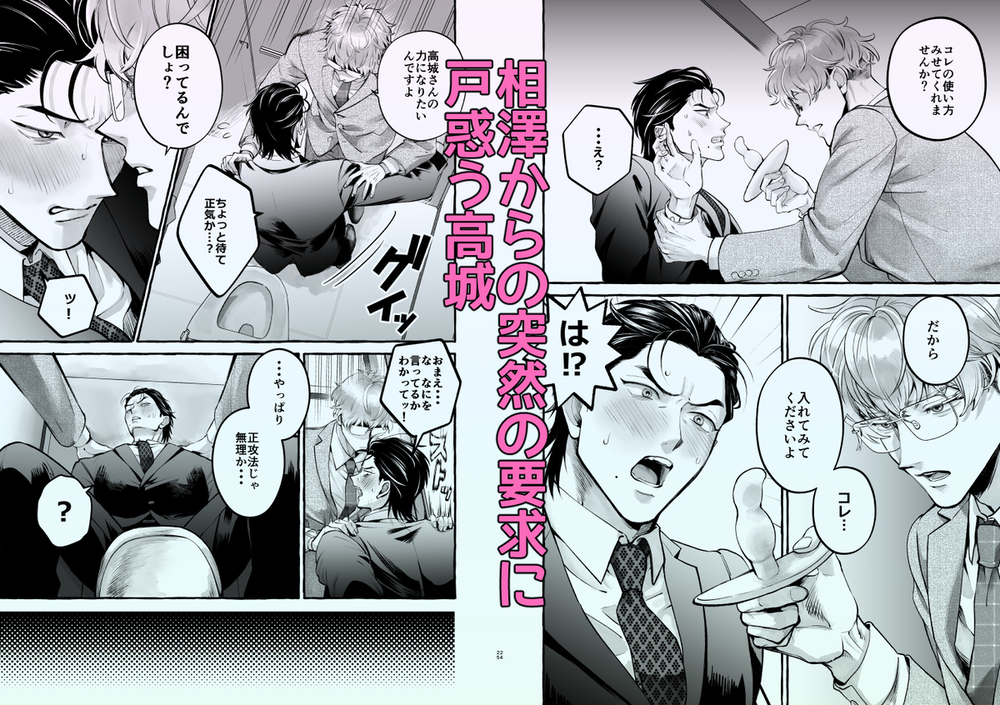 エロ漫画「営業中にバイブを落としたら後輩に調教されることになったリーマンの話」無料サンプル8