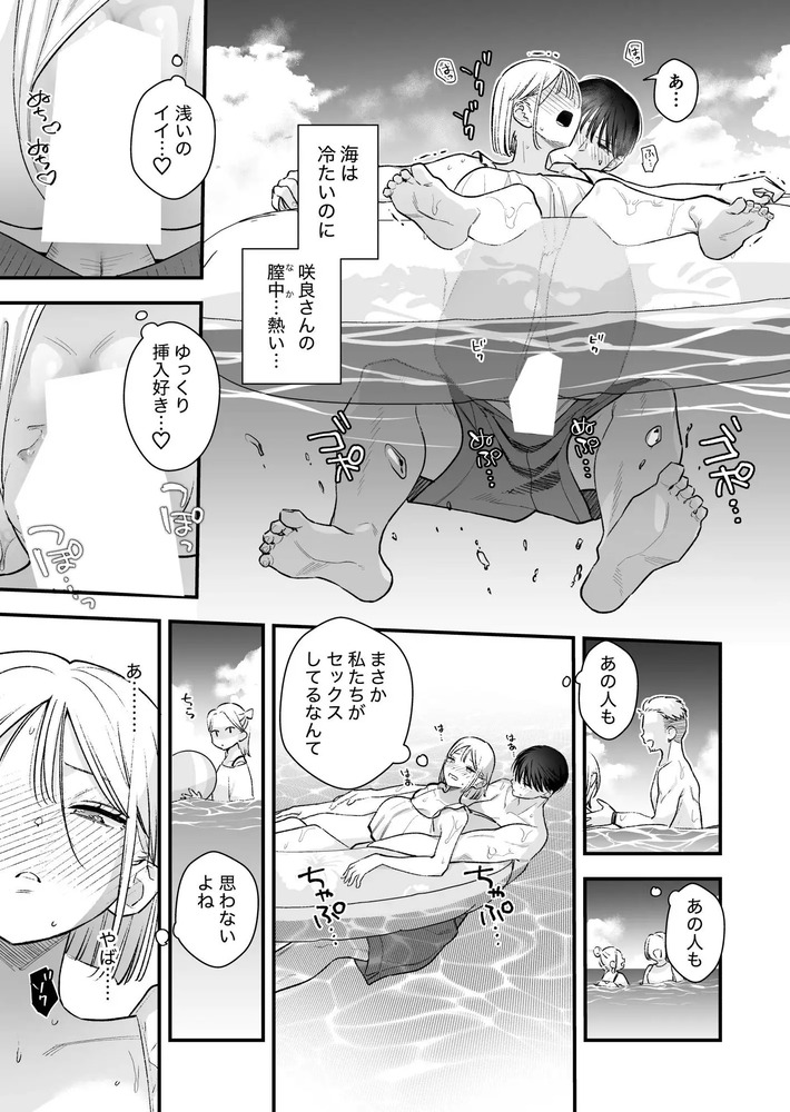 エロ漫画「元カレの弟と海に行った話」無料サンプル8