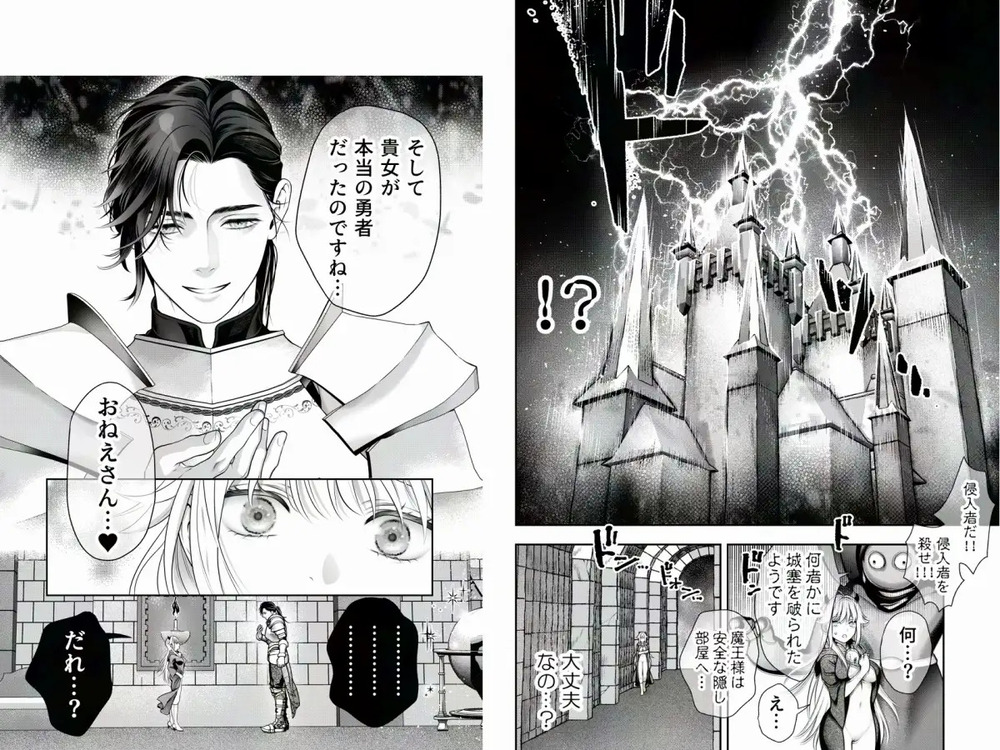 エロ漫画「HAPPY GAME OVER! -発展途上中勇者♂×転生魔王♀の生存戦略-」無料サンプル8