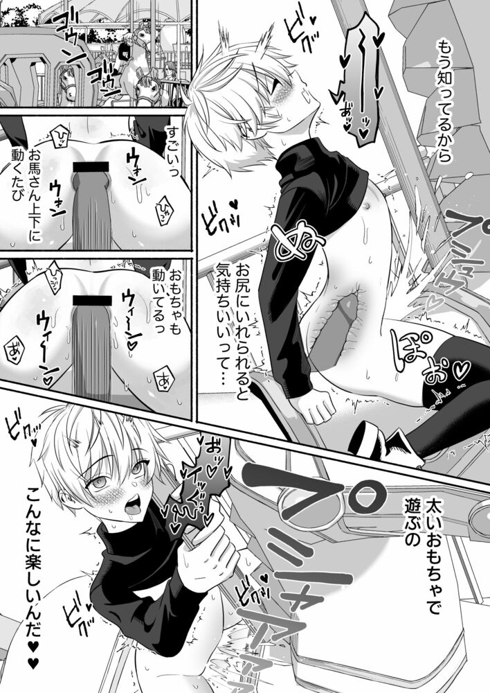 エロ漫画「遊園地のマスコットにイタズラされて精通前だけど潮は吹いちゃう男の子の話」無料サンプル8
