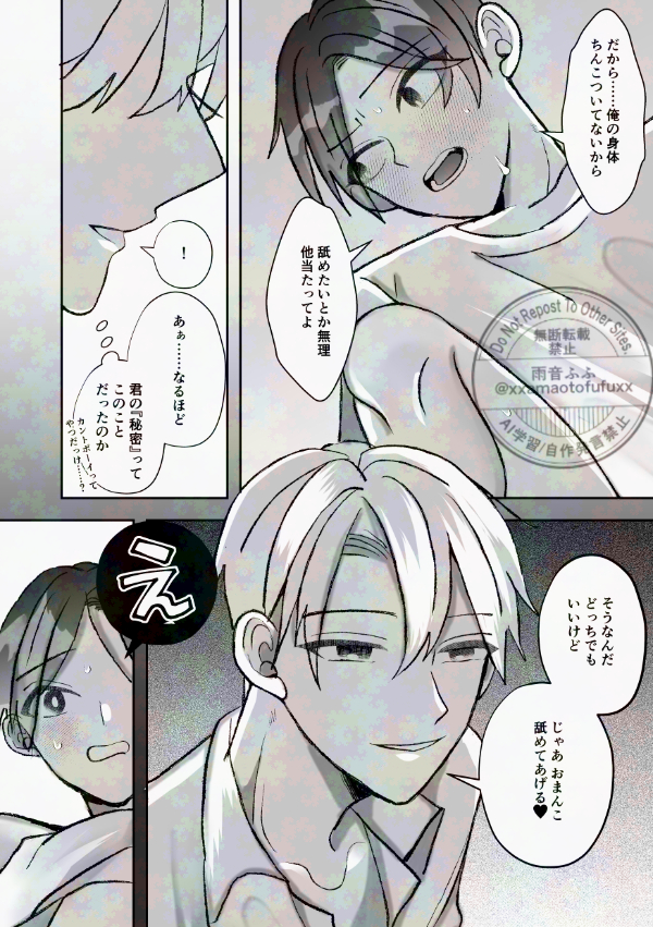 エロ漫画「社長に愛されたカントボーイくんのクリ責め連続絶頂」無料サンプル8