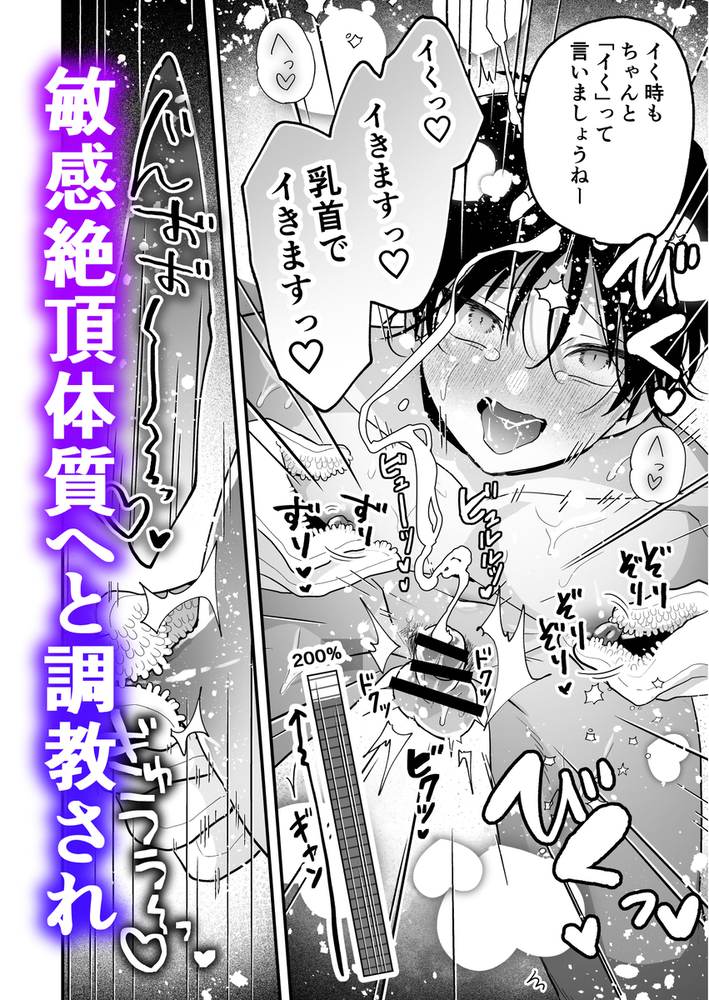 乳首納税のある世界~乳首を犯されアクメ地獄で快楽を徹底的に搾り取られる話~8