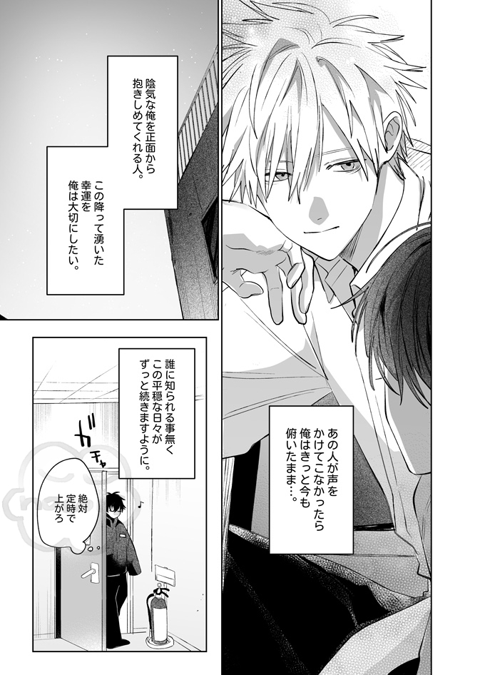 エロ漫画「職場のイケメン営業は理想の飼い主様-最終話-」無料サンプル9