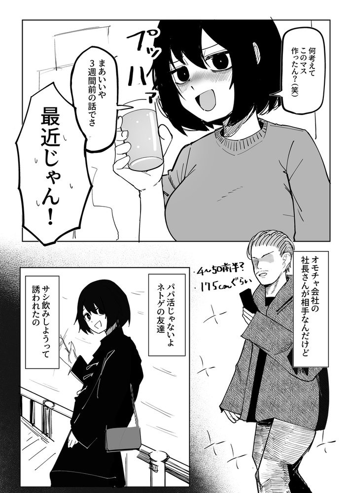 エロ漫画「エロビンゴってなんなんだよ…」無料サンプル9