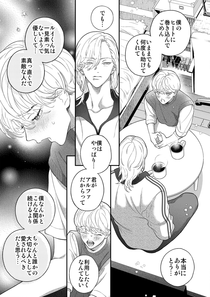 エロ漫画「僕のためだけのアルファ~体の一番深いところに欲しいって、本能が叫んでる~」無料サンプル9