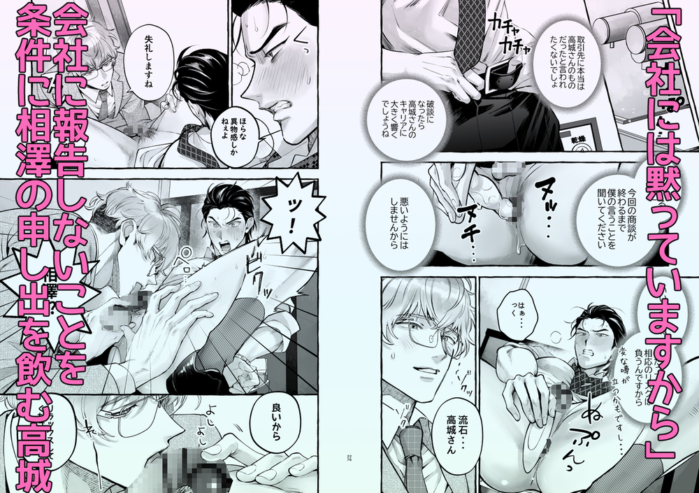 エロ漫画「営業中にバイブを落としたら後輩に調教されることになったリーマンの話」無料サンプル9