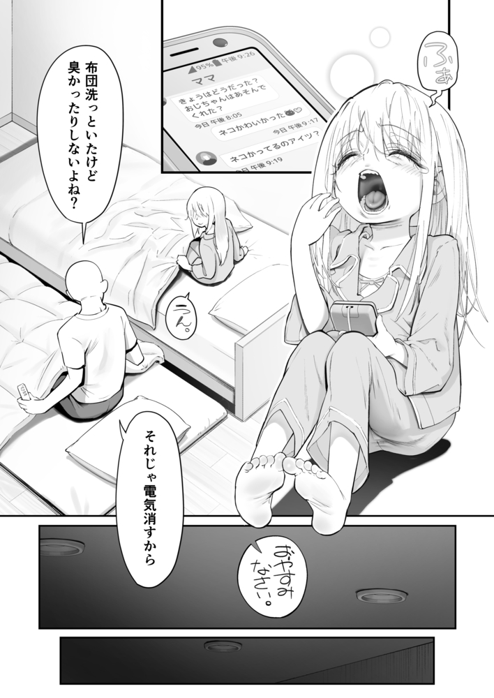エロ漫画「天使が家に泊まりにきた」無料サンプル18
