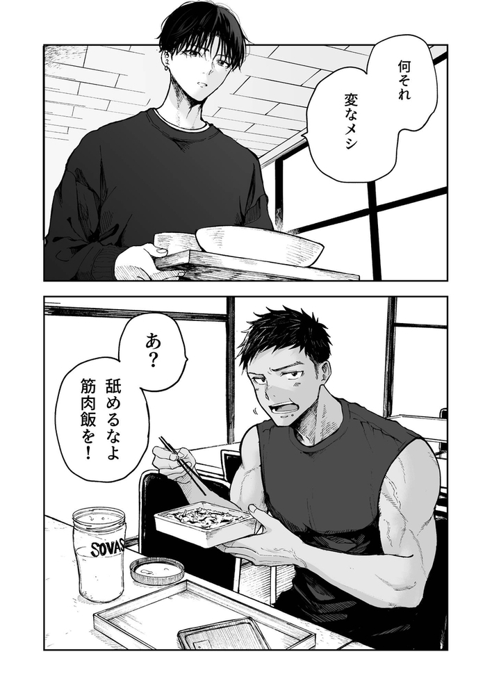 エロ漫画「筋肉のためには金がいる。」無料サンプル9