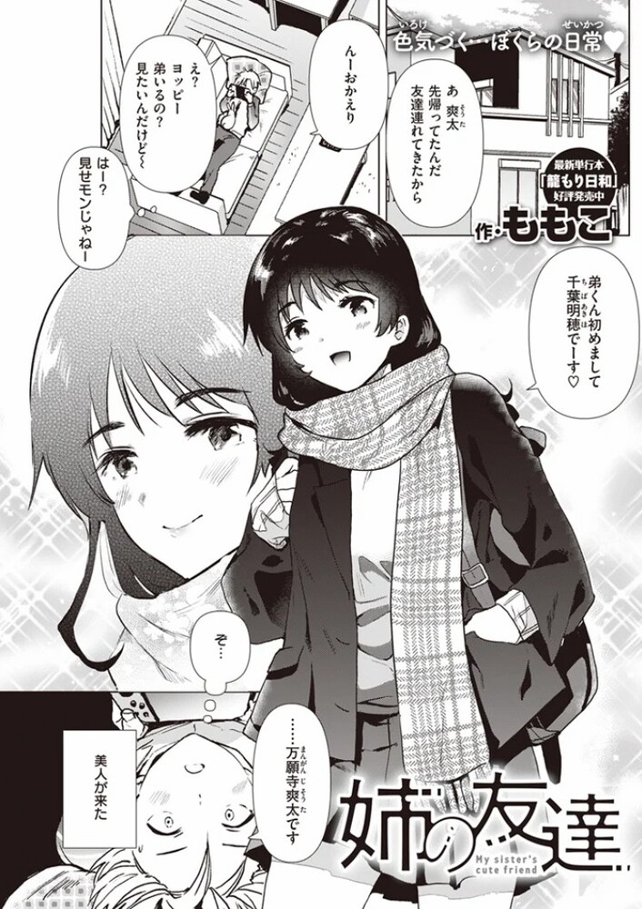 エロ漫画「姉の友達」無料サンプル2