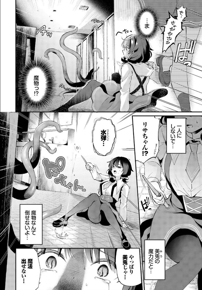 エロ漫画「トイレの触手さん」無料サンプル2