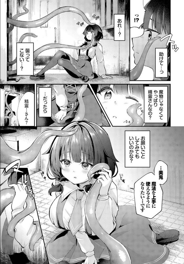エロ漫画「トイレの触手さん」無料サンプル3