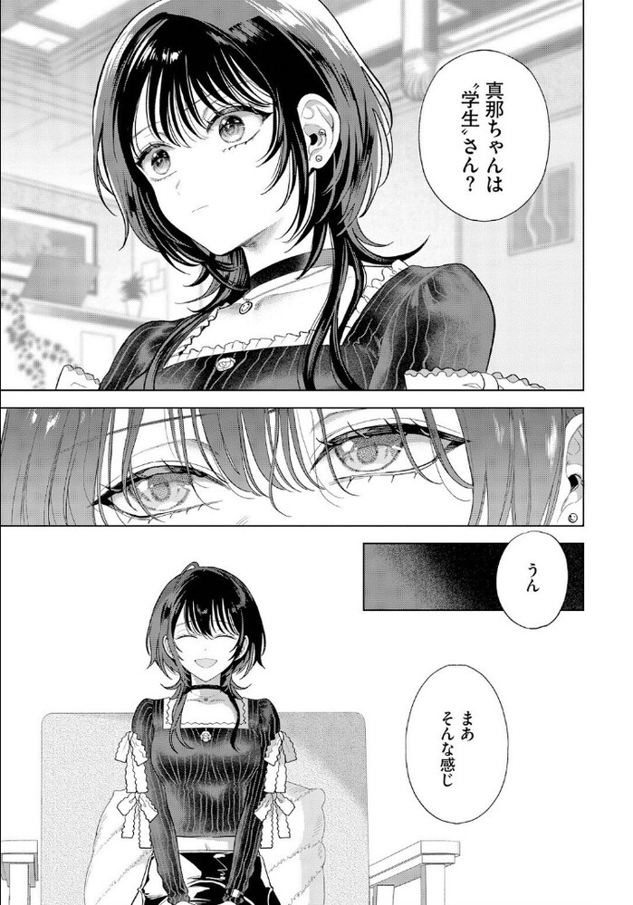 エロ漫画「僕のM-前編-」無料サンプル5