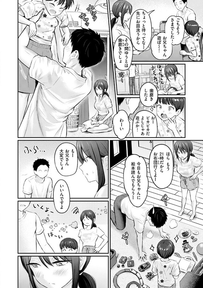 エロ漫画「ずっとガマンしてたから」無料サンプル5