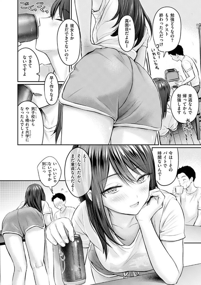 エロ漫画「ずっとガマンしてたから」無料サンプル7