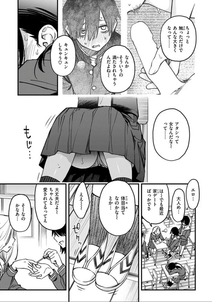 エロ漫画「陰キャ同士の付き合う直前が一番エロいよね #2」無料サンプル8