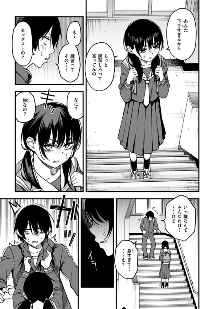 エロ漫画「陰キャ同士の付き合う直前が一番エロいよね #2」無料サンプル10