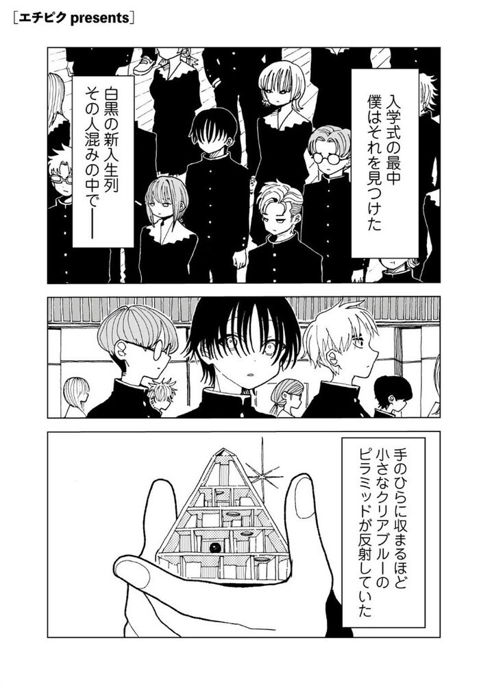 エロ漫画「プラスチックより透明な爆弾 」無料サンプル1
