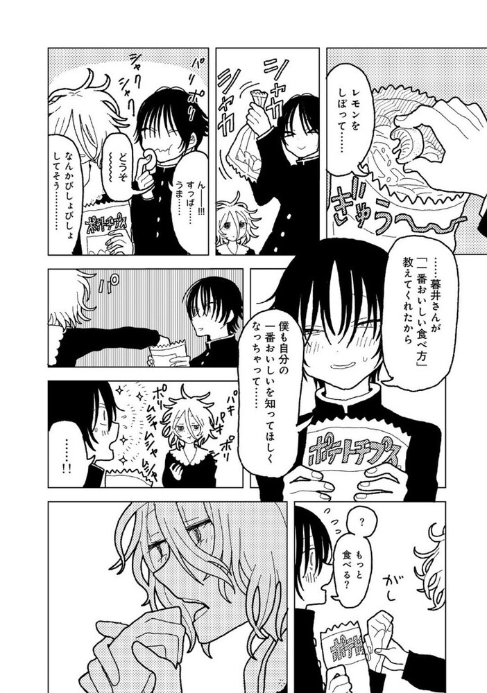 エロ漫画「プラスチックより透明な爆弾 」無料サンプル15