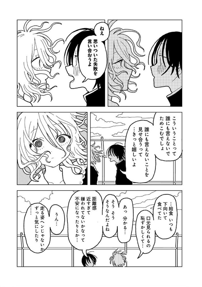 エロ漫画「プラスチックより透明な爆弾 」無料サンプル18