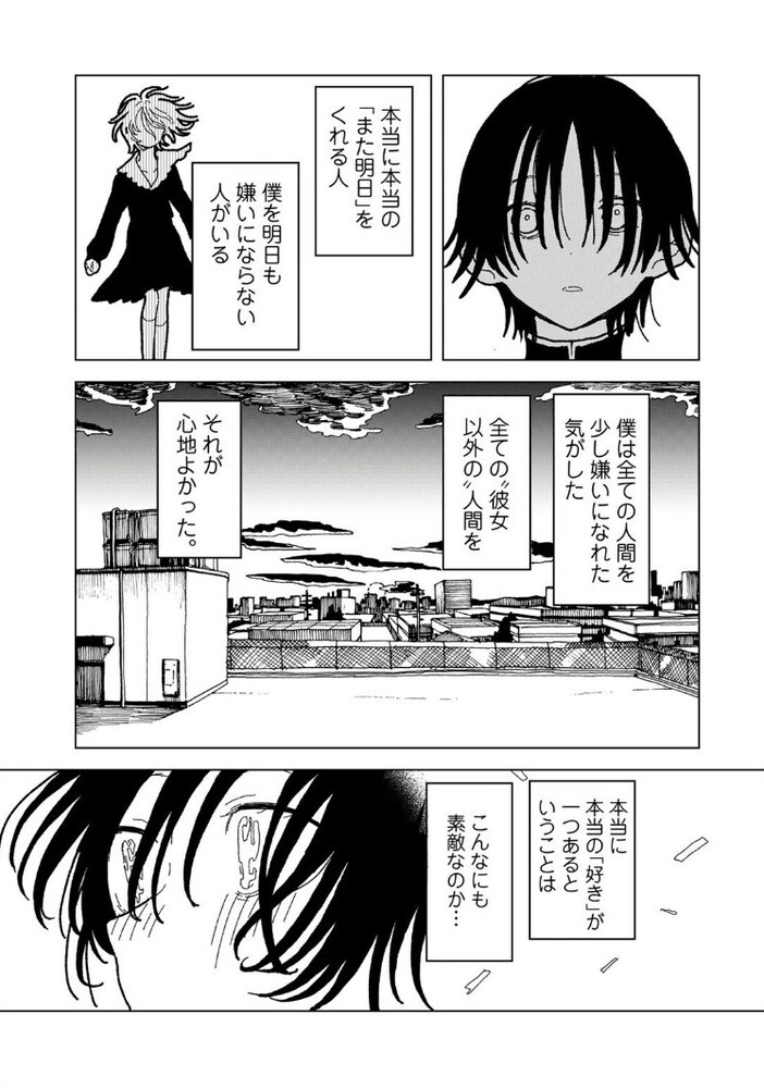 エロ漫画「プラスチックより透明な爆弾 」無料サンプル21