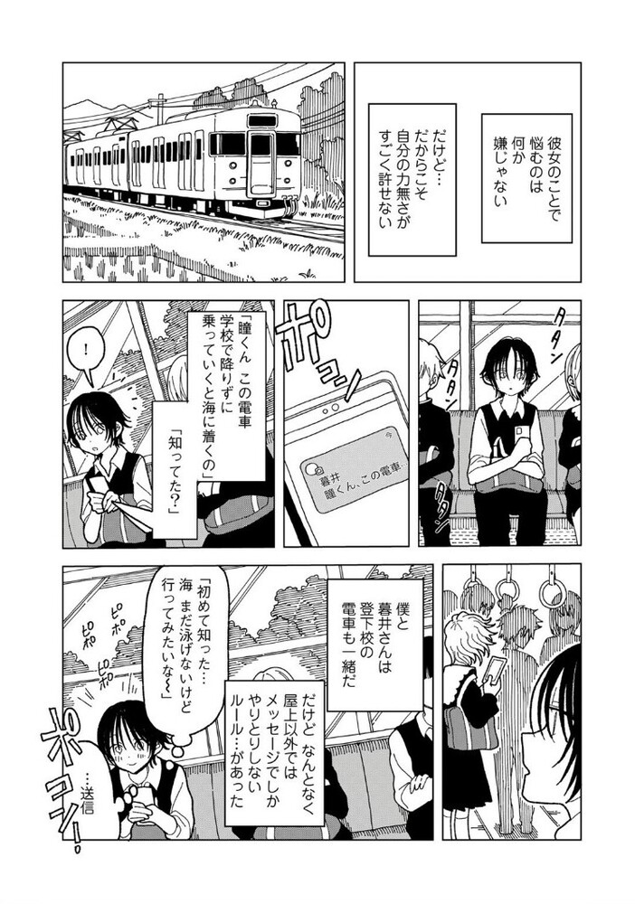 エロ漫画「プラスチックより透明な爆弾 」無料サンプル23