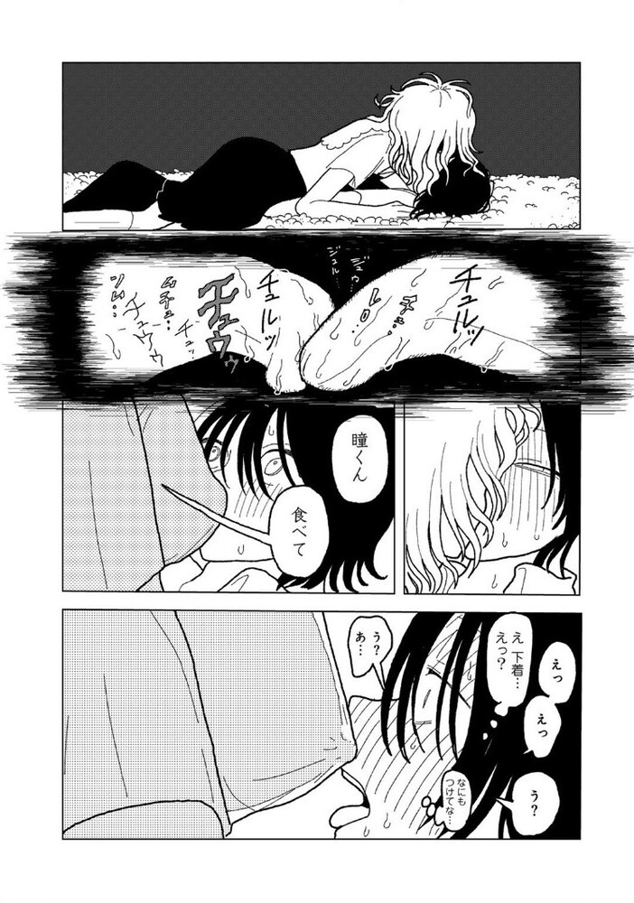 エロ漫画「プラスチックより透明な爆弾 」無料サンプル31