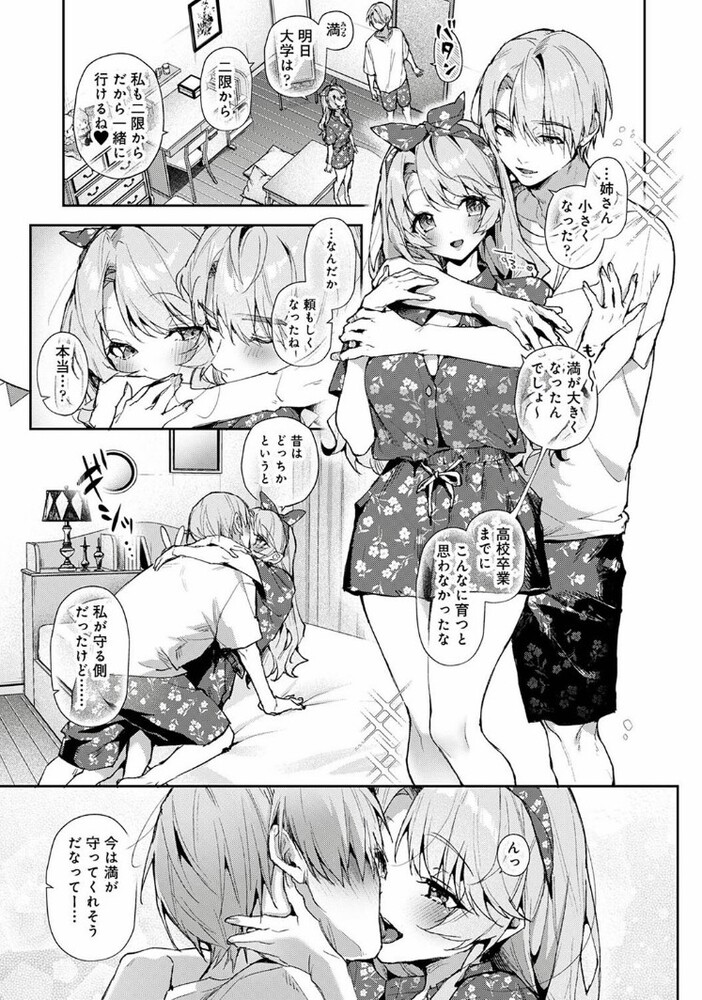 エロ漫画「ぼくたちはお姉ちゃんの虜 番外編」無料サンプル2