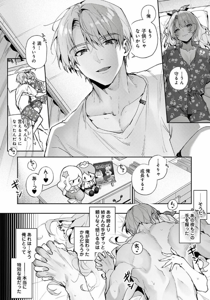 エロ漫画「ぼくたちはお姉ちゃんの虜 番外編」無料サンプル3