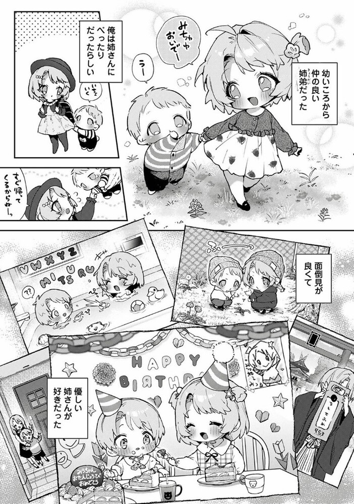エロ漫画「ぼくたちはお姉ちゃんの虜 番外編」無料サンプル4