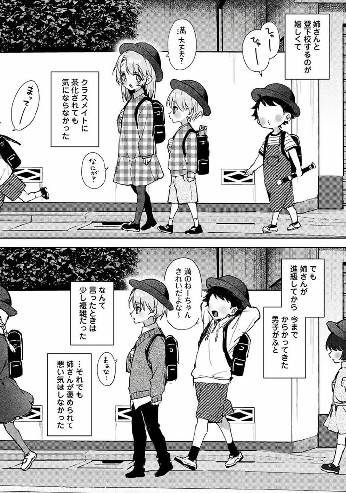 エロ漫画「ぼくたちはお姉ちゃんの虜 番外編」無料サンプル5