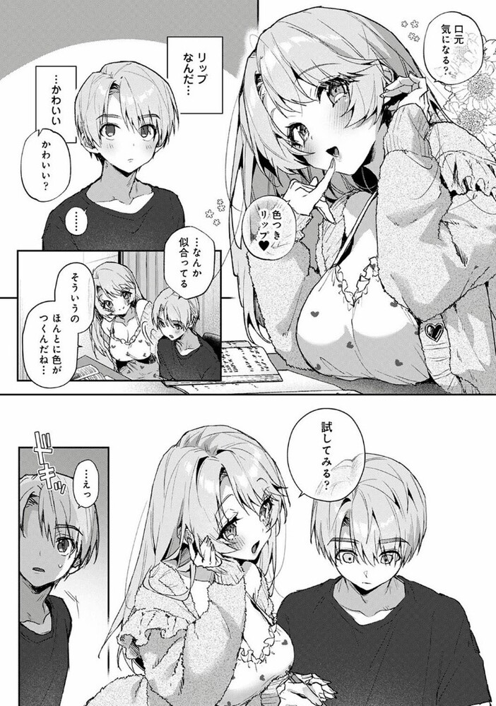 エロ漫画「ぼくたちはお姉ちゃんの虜 番外編」無料サンプル7