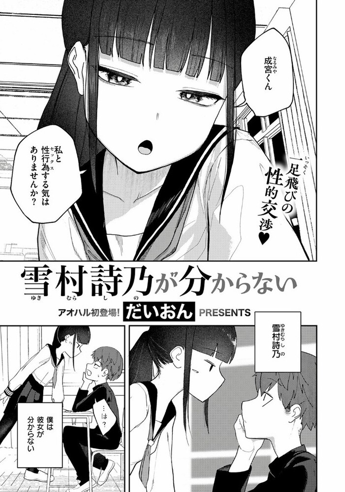 エロ漫画「雪村詩乃が分からない」無料サンプル2