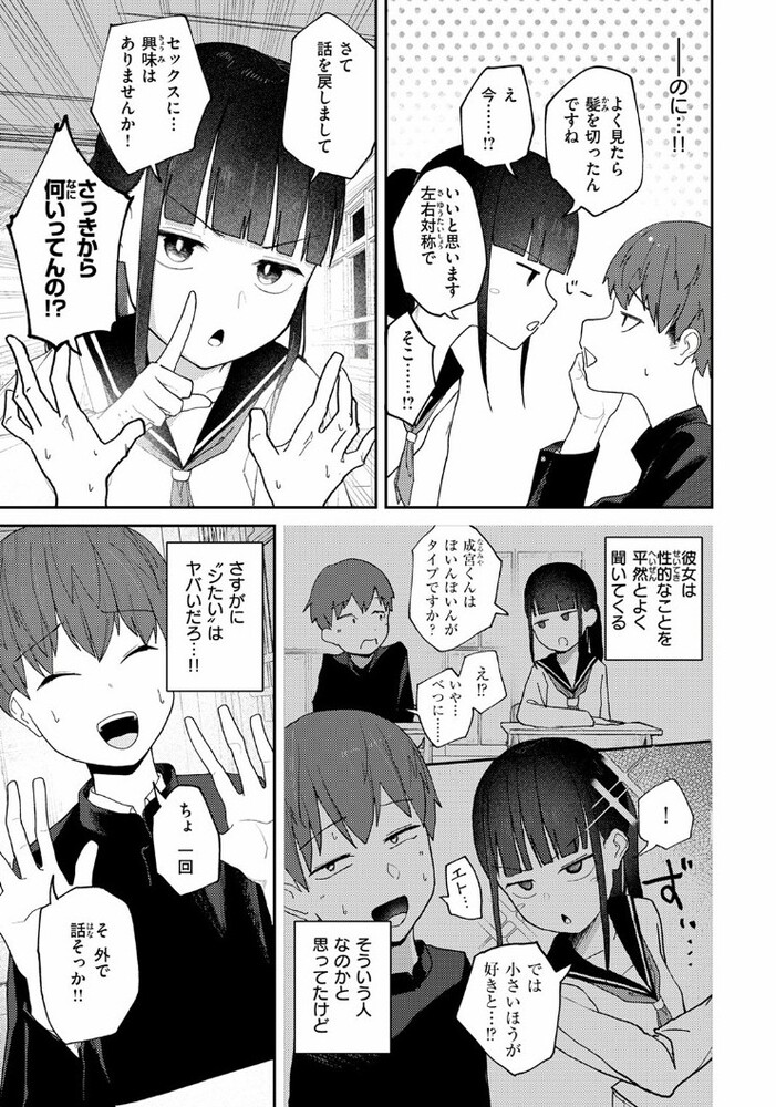 エロ漫画「雪村詩乃が分からない」無料サンプル4