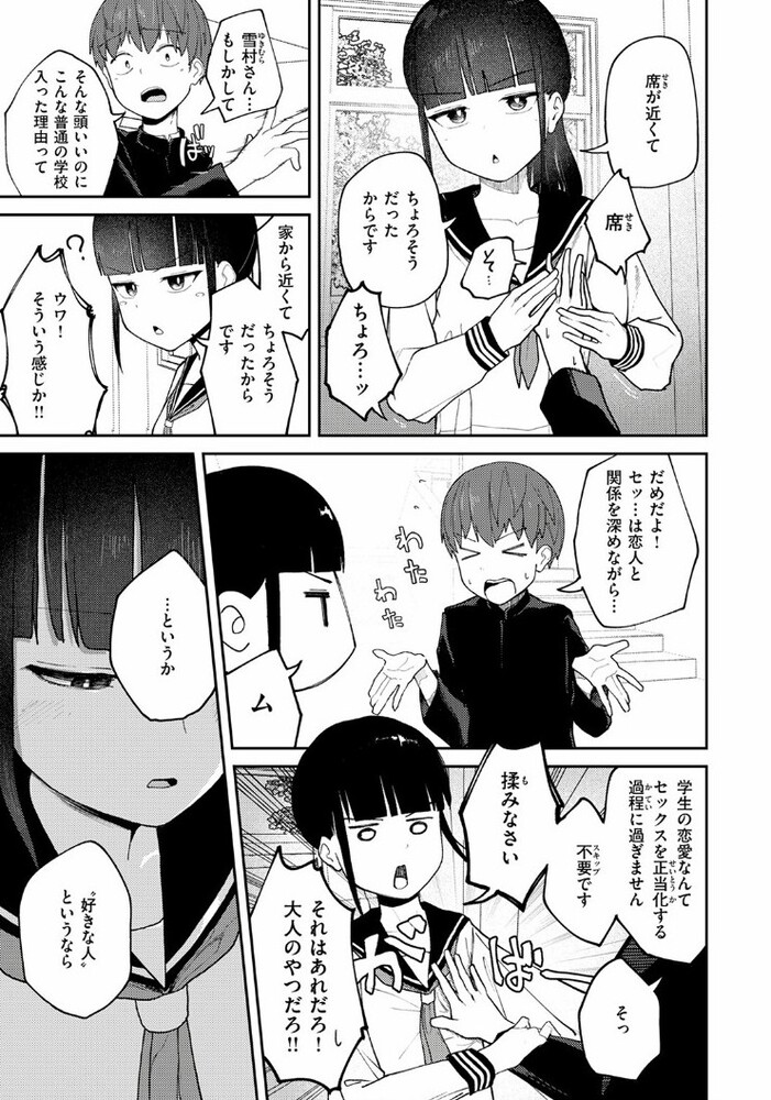 エロ漫画「雪村詩乃が分からない」無料サンプル6