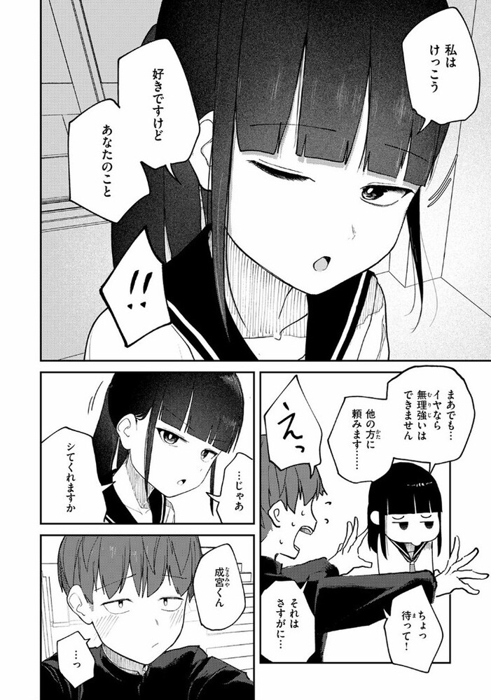 エロ漫画「雪村詩乃が分からない」無料サンプル7
