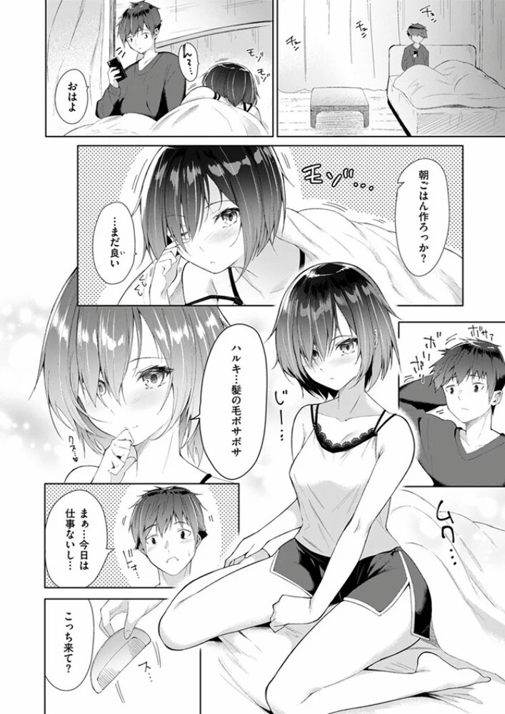 エロ漫画「キミの弱いところ」無料サンプル3