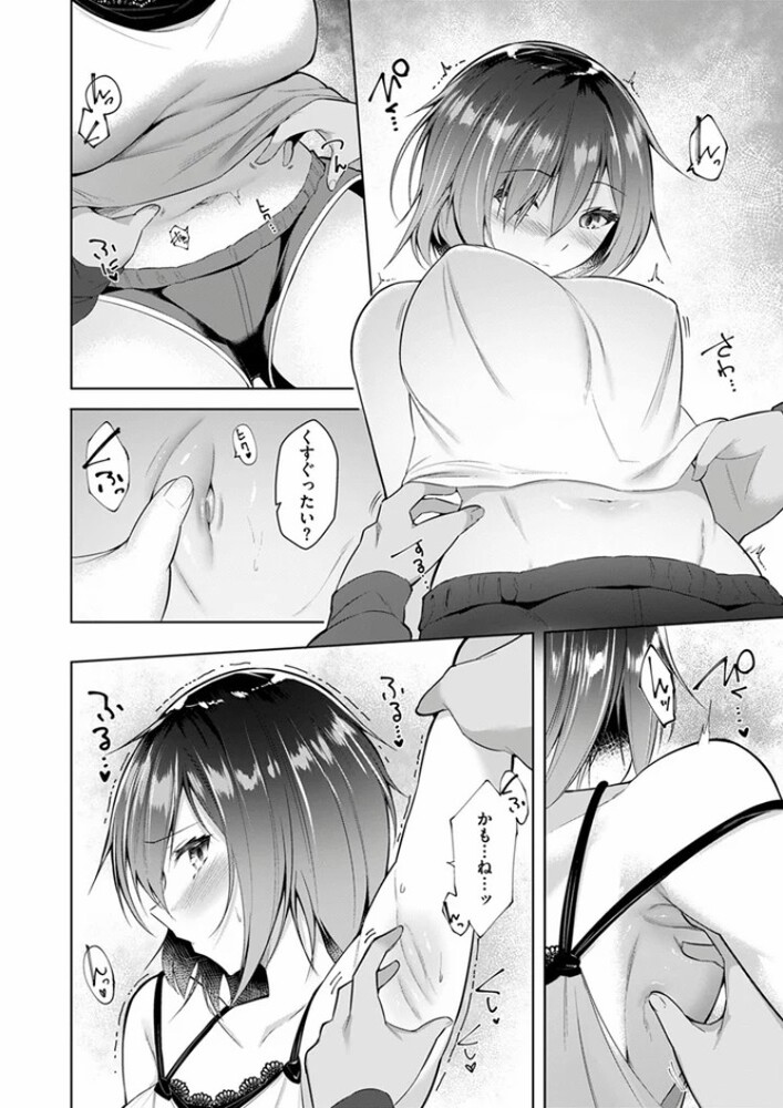 エロ漫画「キミの弱いところ」無料サンプル7