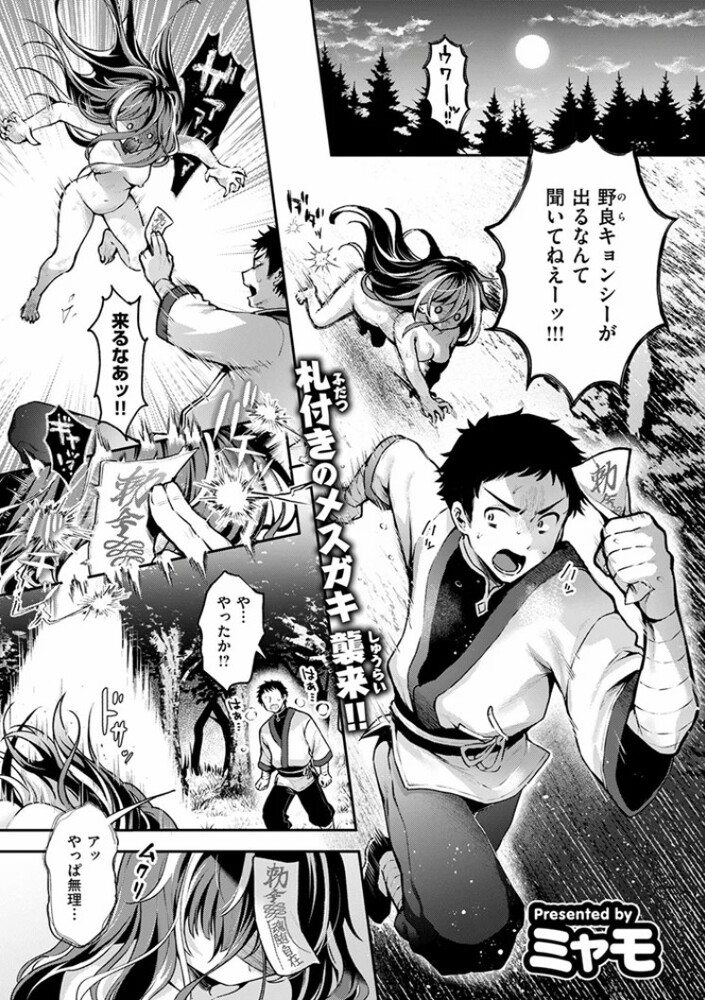 エロ漫画「キョンシーちゃんは感じない」無料サンプル2