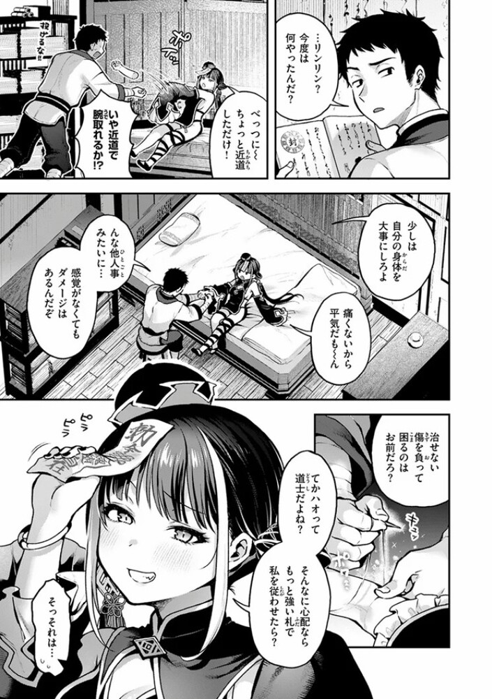 エロ漫画「キョンシーちゃんは感じない」無料サンプル4