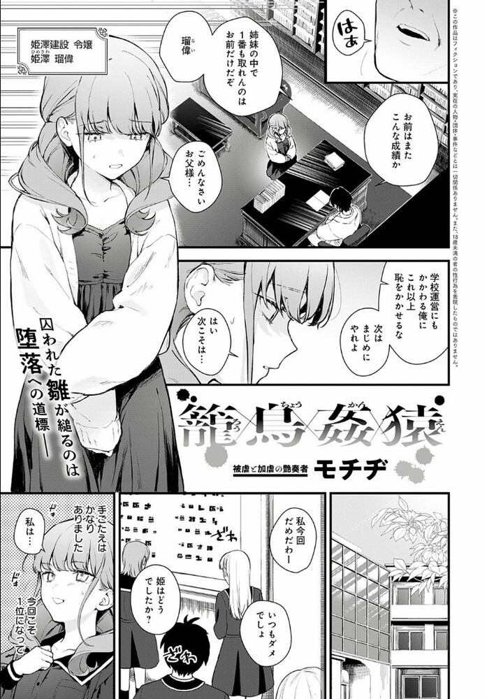 エロ漫画「籠鳥姦猿」無料サンプル2