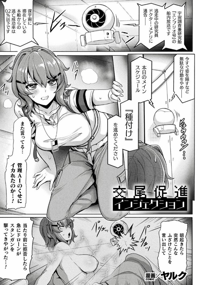 エロ漫画「交尾促進インジェクション」無料サンプル1