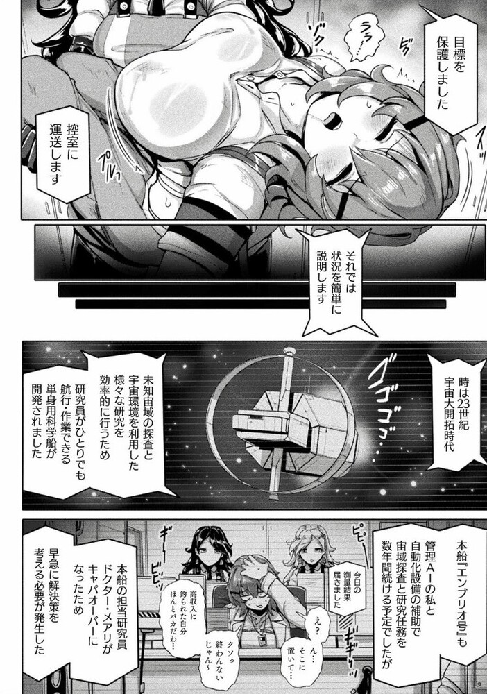 エロ漫画「交尾促進インジェクション」無料サンプル4
