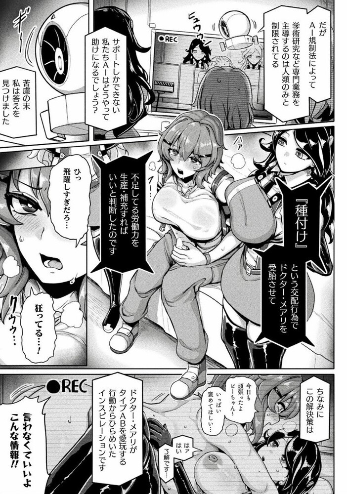 エロ漫画「交尾促進インジェクション」無料サンプル5
