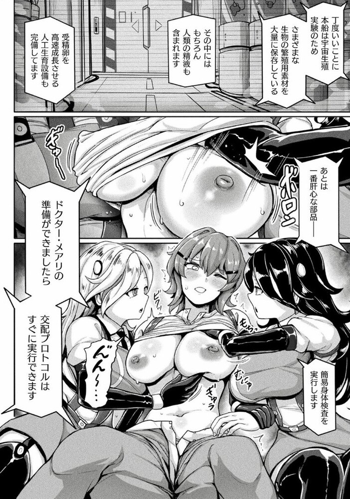 エロ漫画「交尾促進インジェクション」無料サンプル6