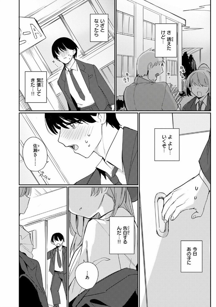 エロ漫画「僕らは佐瀬さんの掌の上」無料サンプル3