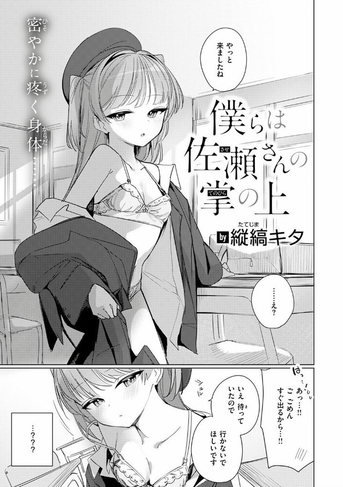 エロ漫画「僕らは佐瀬さんの掌の上」無料サンプル4