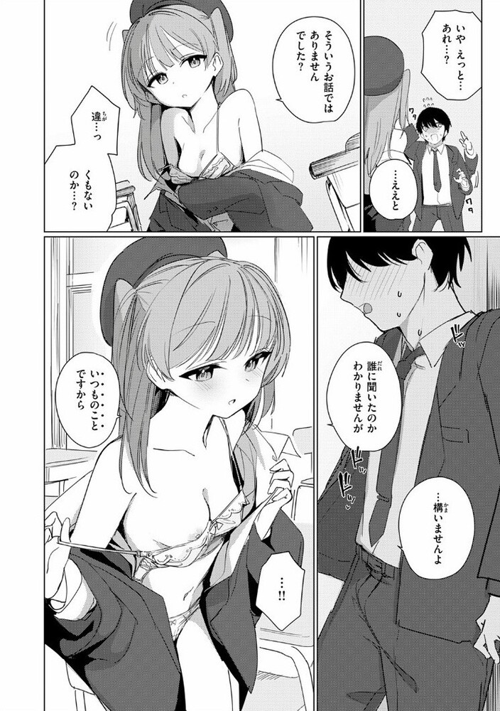 エロ漫画「僕らは佐瀬さんの掌の上」無料サンプル5