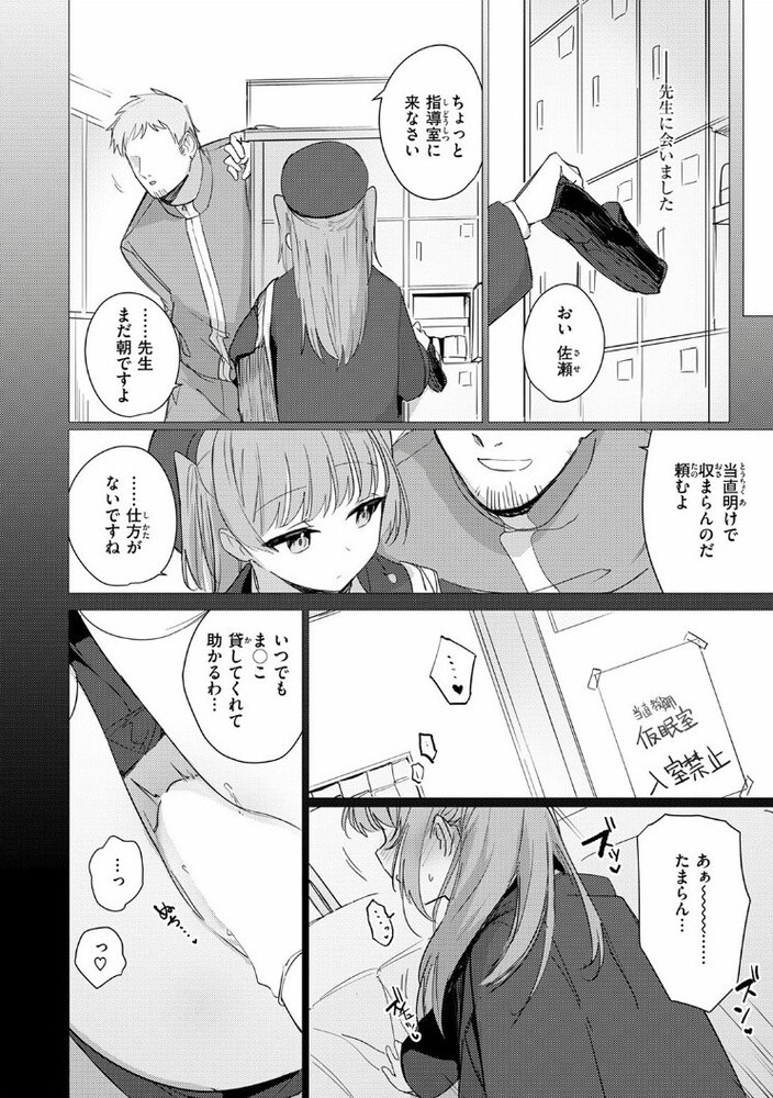 エロ漫画「僕らは佐瀬さんの掌の上」無料サンプル7