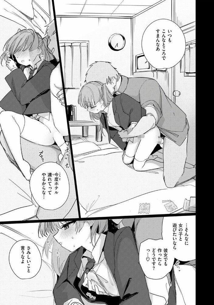 エロ漫画「僕らは佐瀬さんの掌の上」無料サンプル8