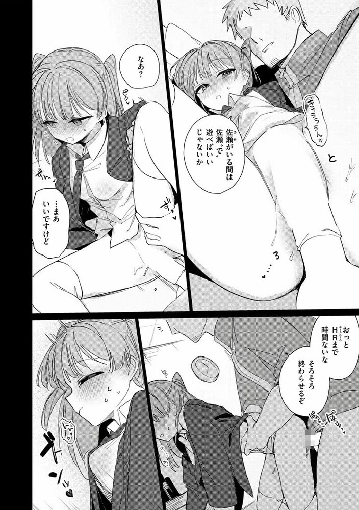 エロ漫画「僕らは佐瀬さんの掌の上」無料サンプル9